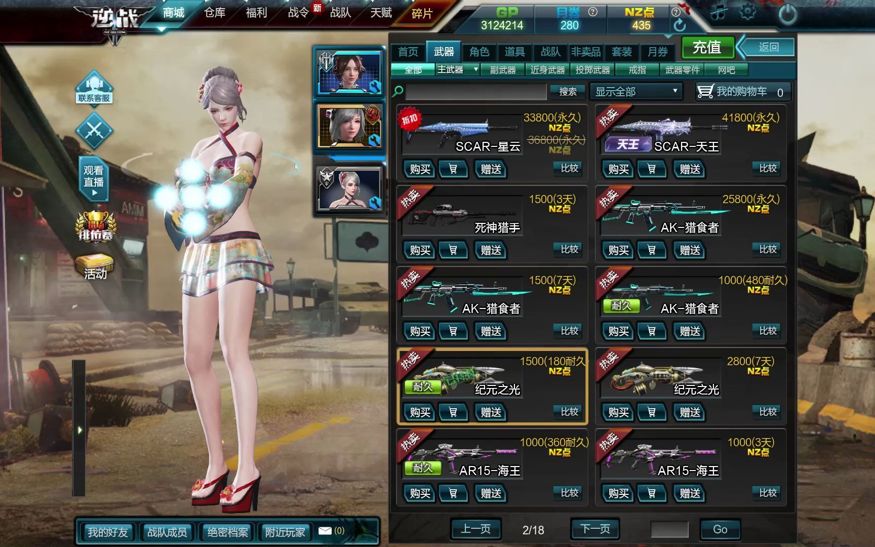 【逆战】泳装初霜持枪动作商城全械