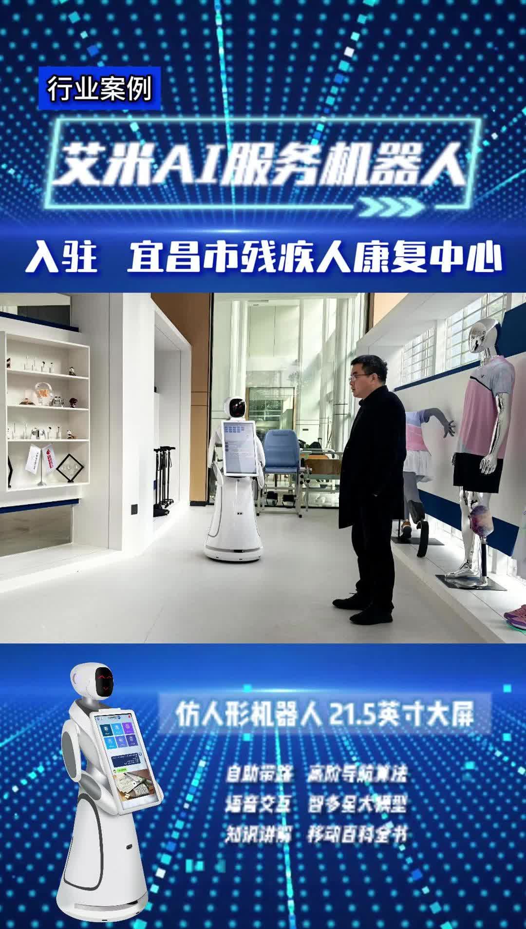 科技赋能,康复更智能艾米迎宾机器人哔哩哔哩bilibili