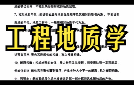 [图]工程地质学考点要点重点，专业课知识重点笔记