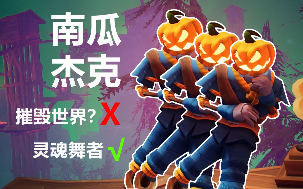 [图]Pumpkin Jack我是一个被恶魔叫来摧毁世界的南瓜.1