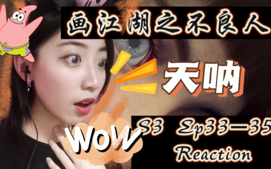 [图]【画江湖之不良人S3|33-35】Reaction 唤醒龙泉宝藏的钥匙