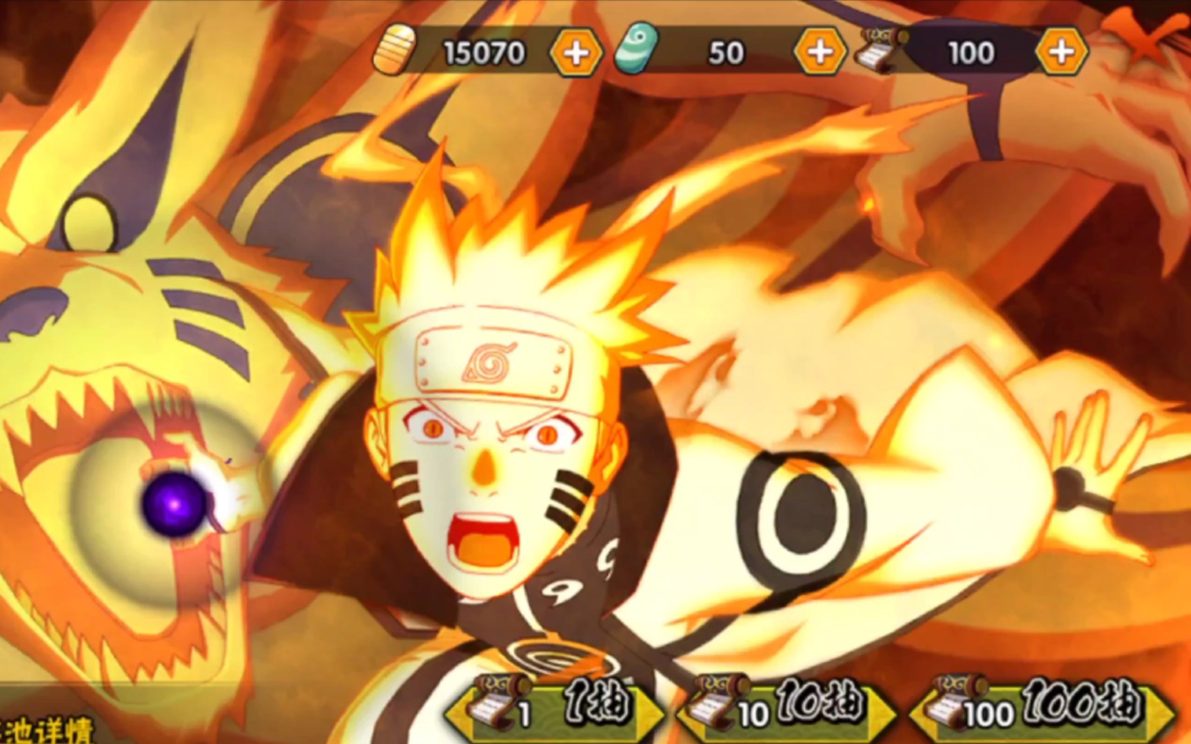 【火影手游】100张高级招募卷抽九喇嘛鸣人可以出多少片