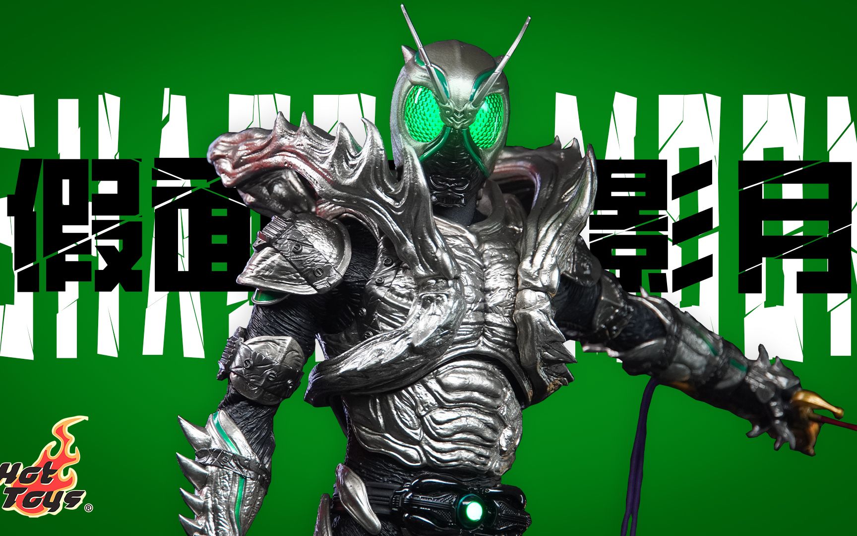 【首日细评】hottoys 假面骑士black sun 影月 特别版 开箱测评【33号