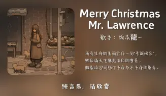 Download Video: “圣诞快乐，劳伦斯先生”||《Merry Christmas Mr. Lawrence》