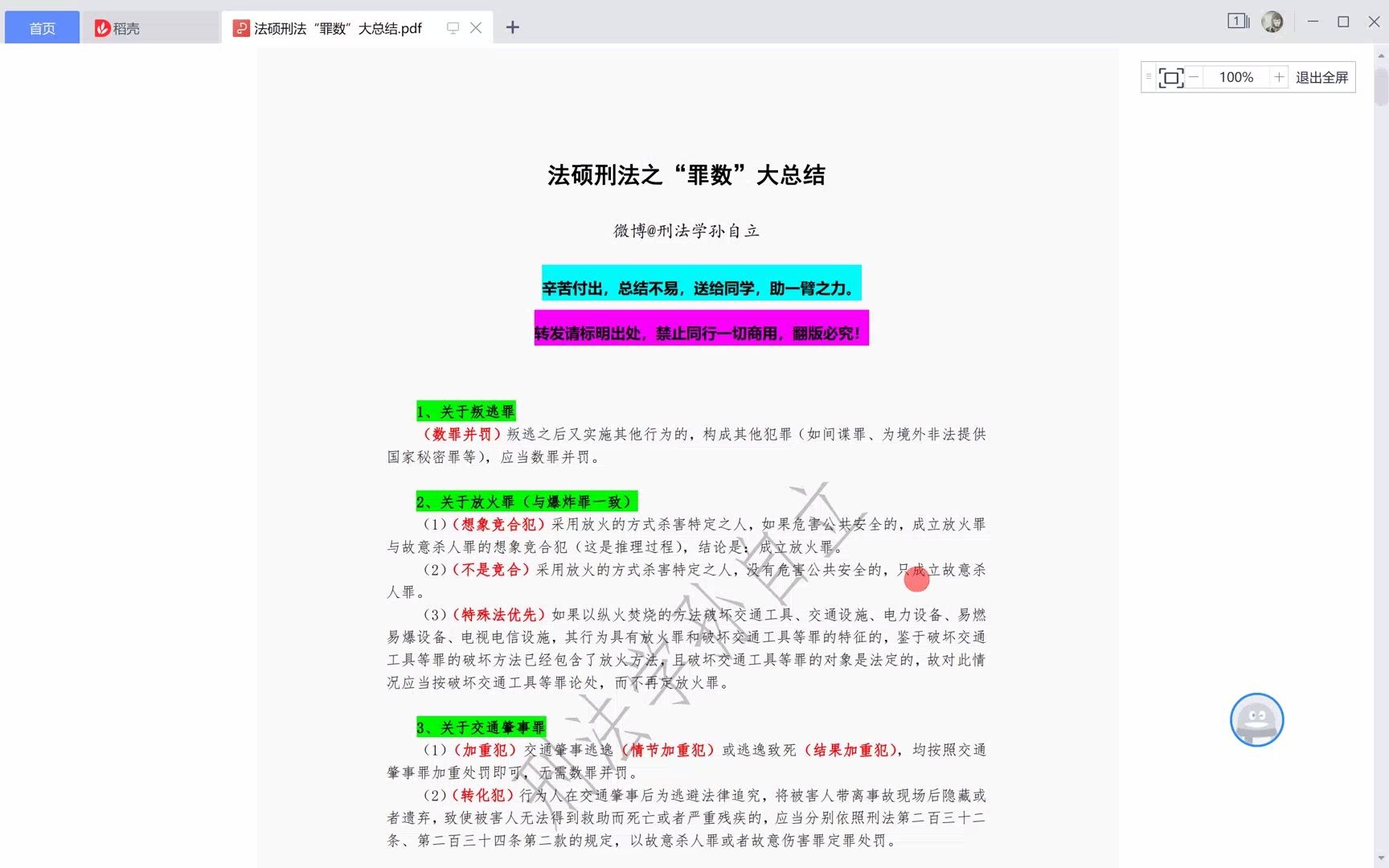 2023法硕“罪数”大总结哔哩哔哩bilibili