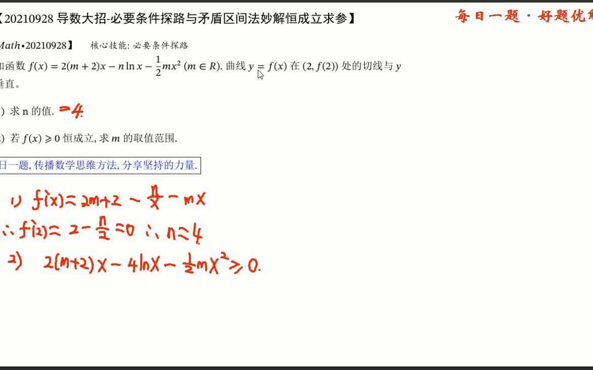 导数中恒成立问题的基础技能必要探路与取点反证0928哔哩哔哩bilibili