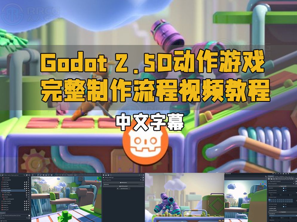 【中文字幕】Godot 2.5D动作游戏完整制作流程视频教程 RRCG哔哩哔哩bilibili