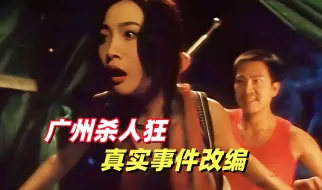 Download Video: 根据真实事件改编的香港电影，变态杀人魔把14名少女做成标本