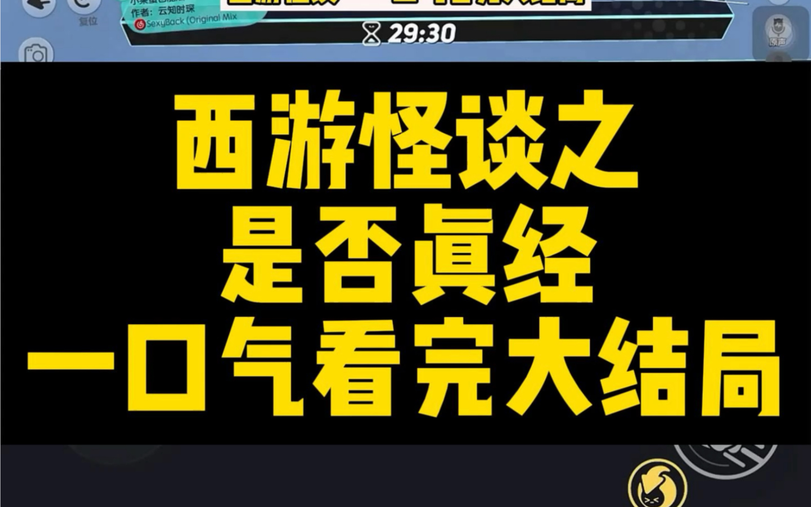 [图]西游同人怪谈小说！一口气看完大结局，带来不一样的感观