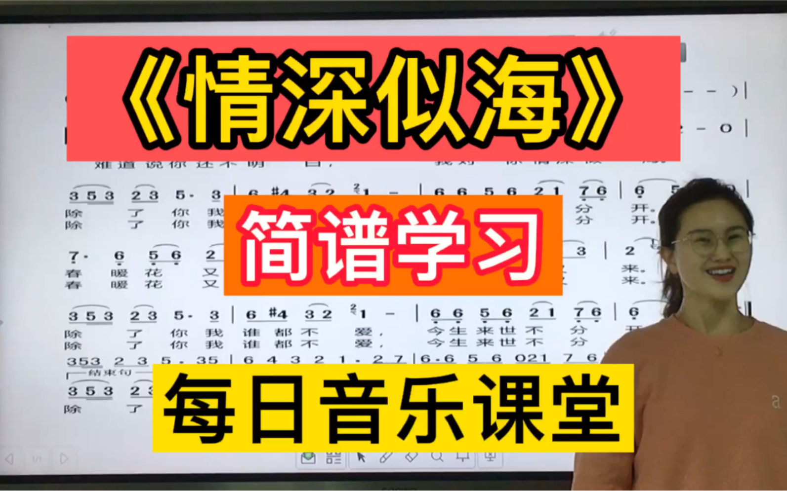 简谱入门学习歌曲《情深似海》,欢迎关注,每日更新音乐课堂哔哩哔哩bilibili