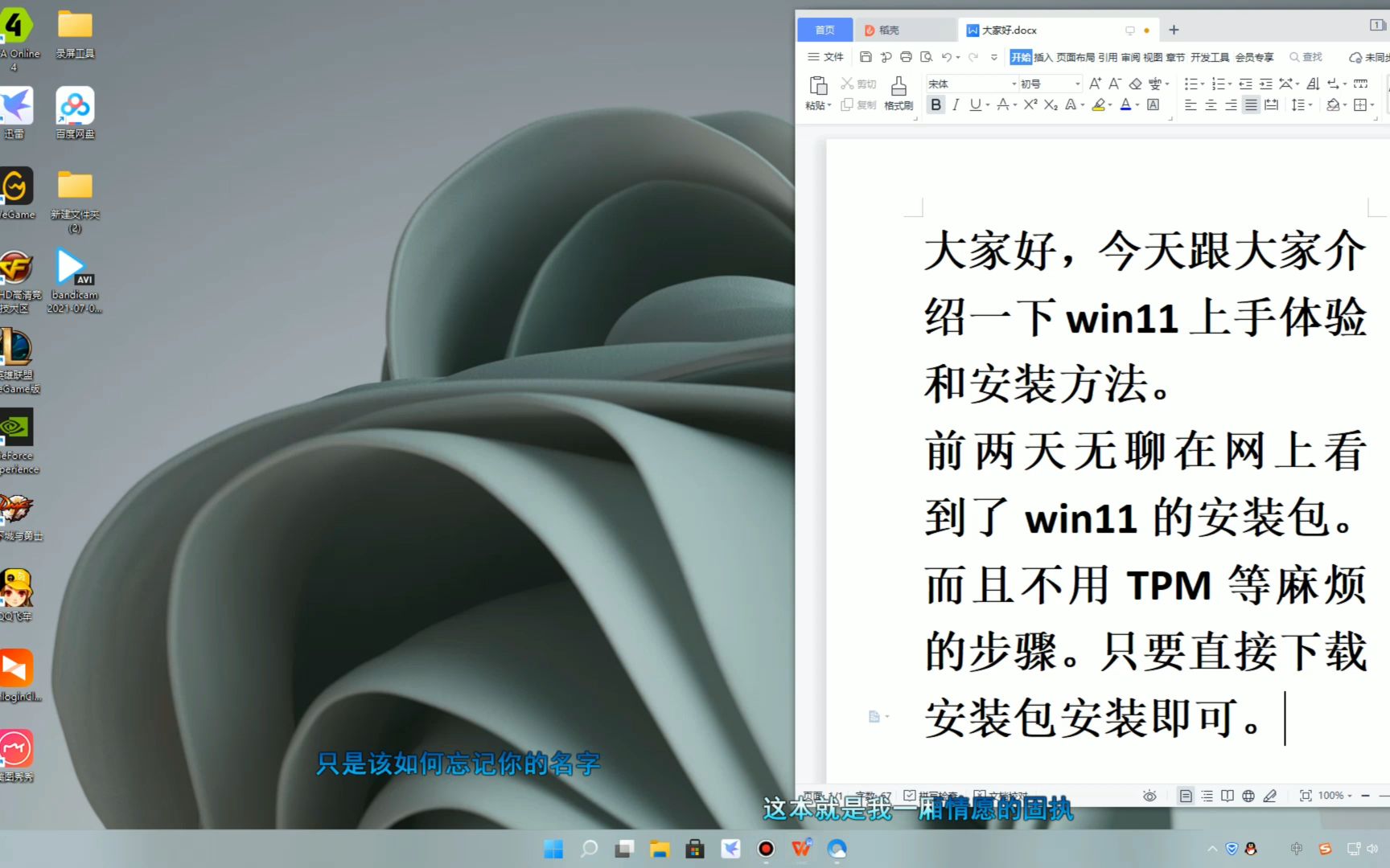 给大家分享一个WIN11直装的安装包不需要TPM等麻烦步骤哔哩哔哩bilibili