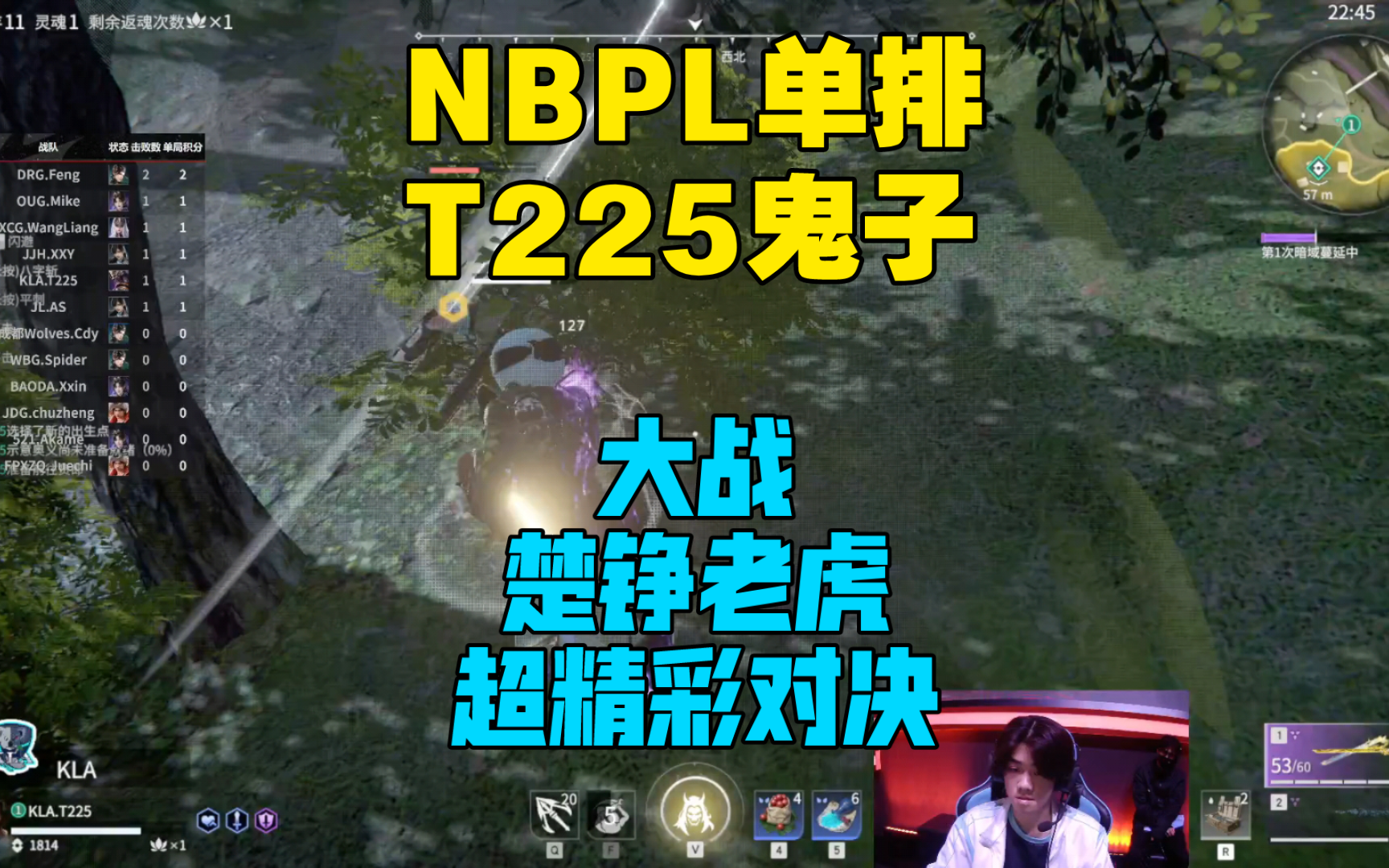 永劫NBPL单排联赛,T225超强鬼子逮捕楚铮老虎,超精彩对决!网络游戏热门视频