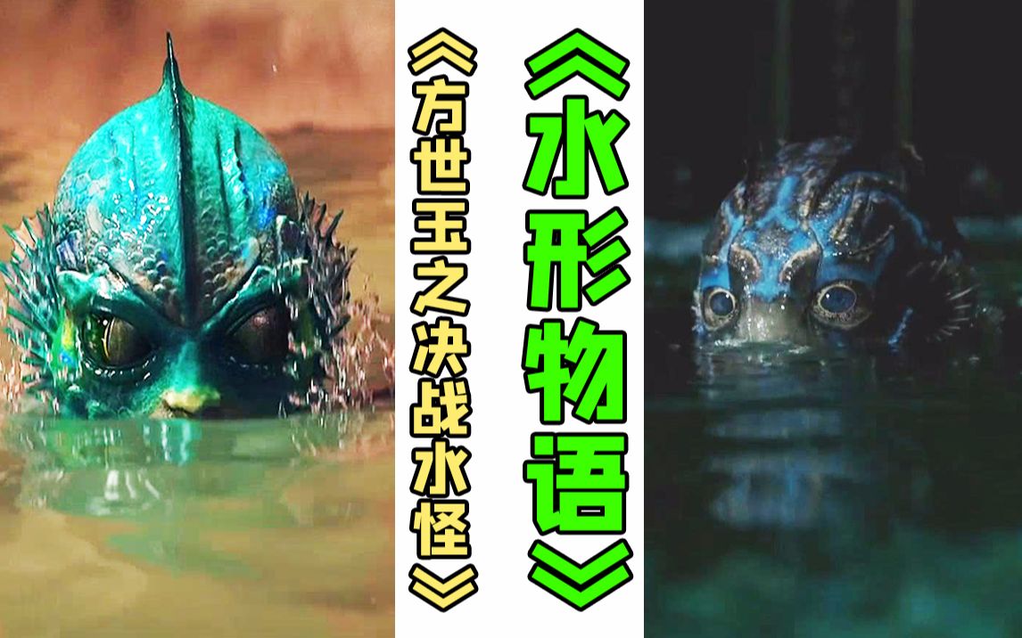 b君用水形物语的预告片打开方世玉之决战水怪