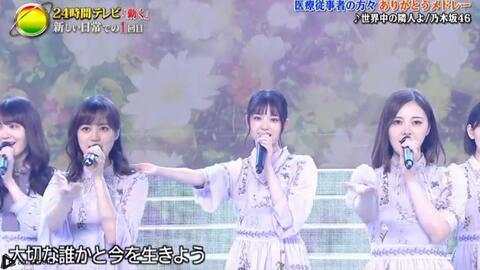 動画 2020 08 23 乃木坂46 世界中の隣人よ 24時間テレビ43 動く Akb48の動画まとめch2