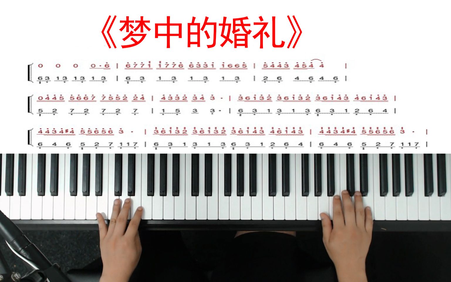 [图]钢琴教学：《梦中的婚礼》，多少人是为了这首曲子学习的钢琴？