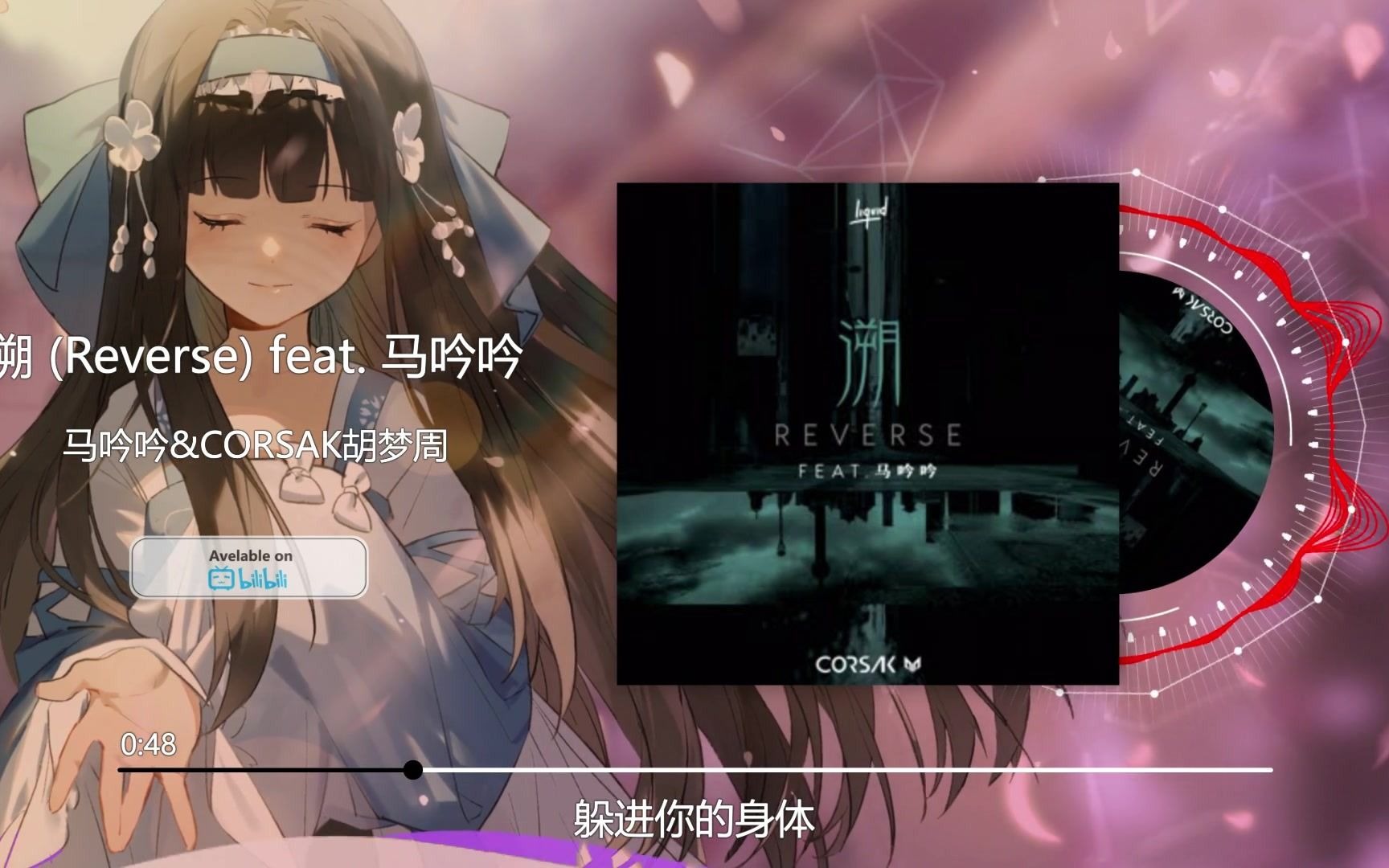 马吟吟&CORSAK胡梦周  溯 (Reverse) feat. 马吟吟 『无损音质/动态歌词/Lyrics』哔哩哔哩bilibili