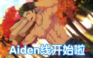 Download Video: 开启Aiden线啦，CampBuddy的淡季《Aiden线Day1》