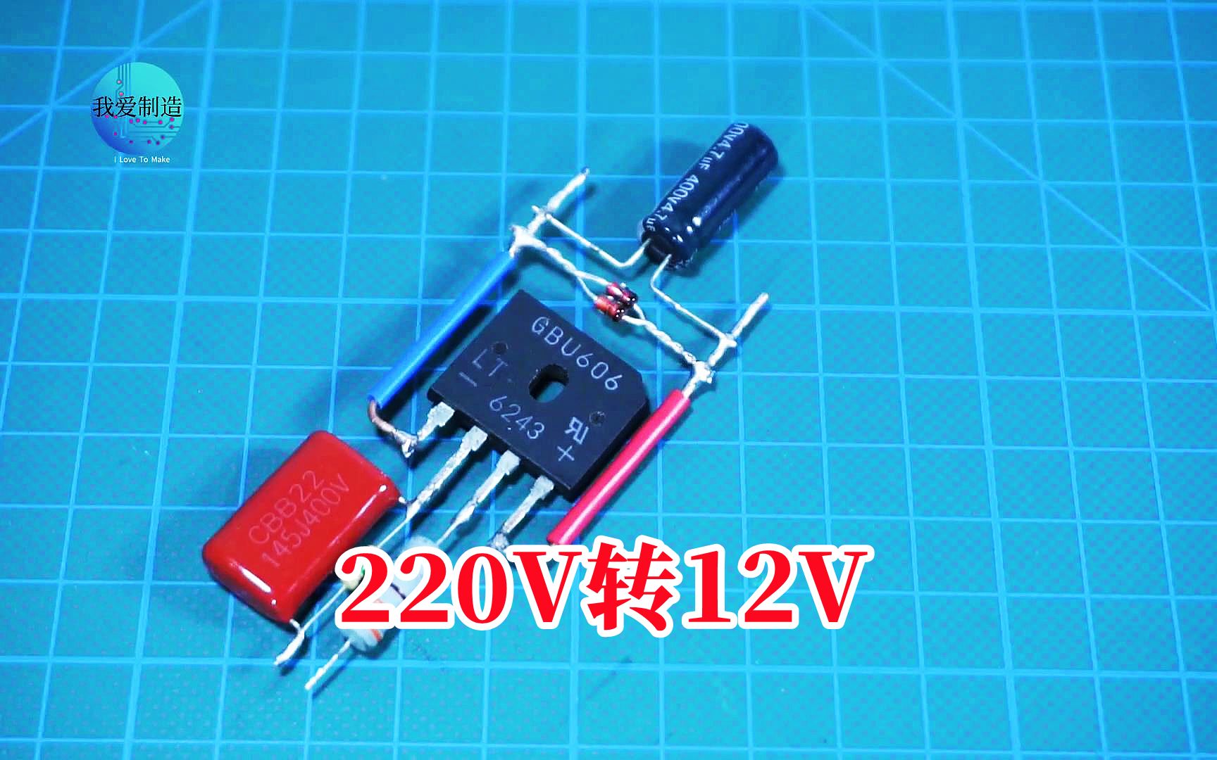 不用开关电源也不用变压器,简单几个元件,把AC220V转为DC12V哔哩哔哩bilibili