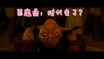 Télécharger la video: 恶魔桑时代变了，20世纪的科技驱魔仪式。