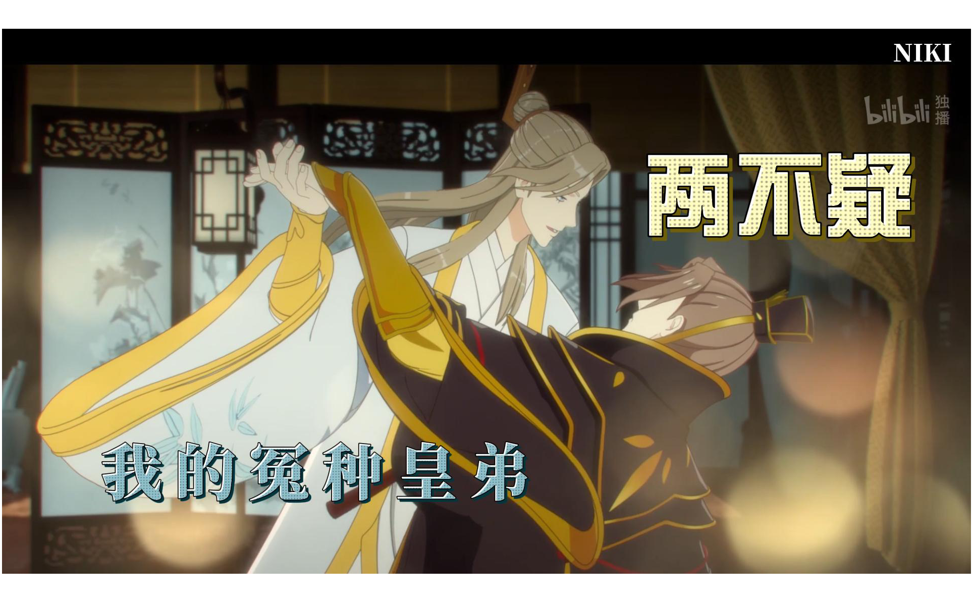 两不疑第58集-国创-全集-高清独家在线观看-bilibili-哔哩哔哩