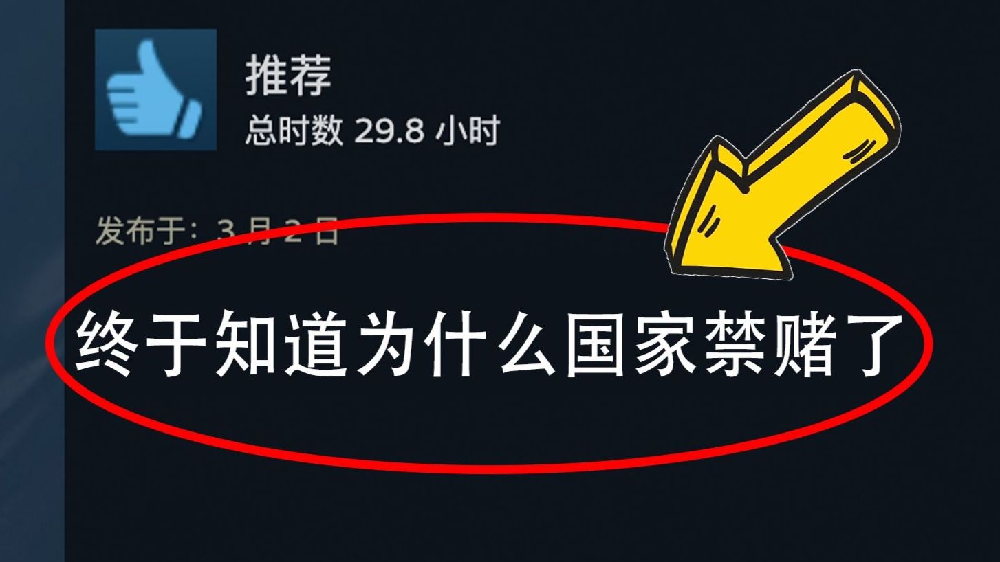 仅有几百MB的游戏，却比“赌博”还让人上瘾！？？