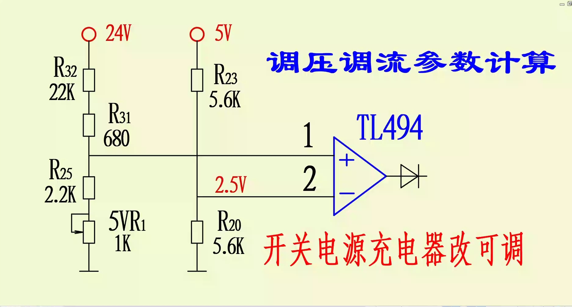 开关电源充电器改可调二tl494电源调整电压参数计算方法