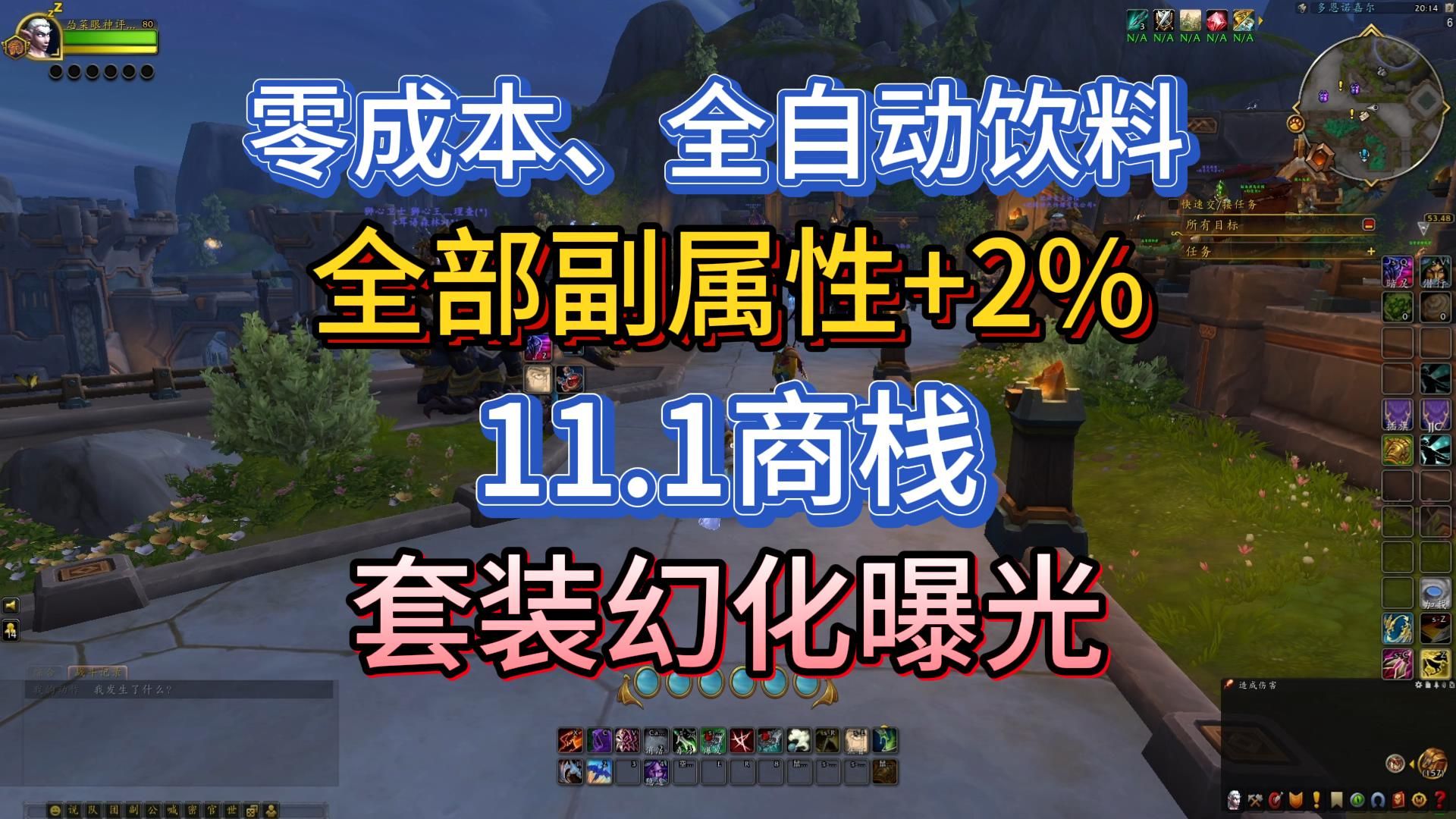 11.1挖掘:新机制增伤饮料,商栈幻化套装一览网络游戏热门视频