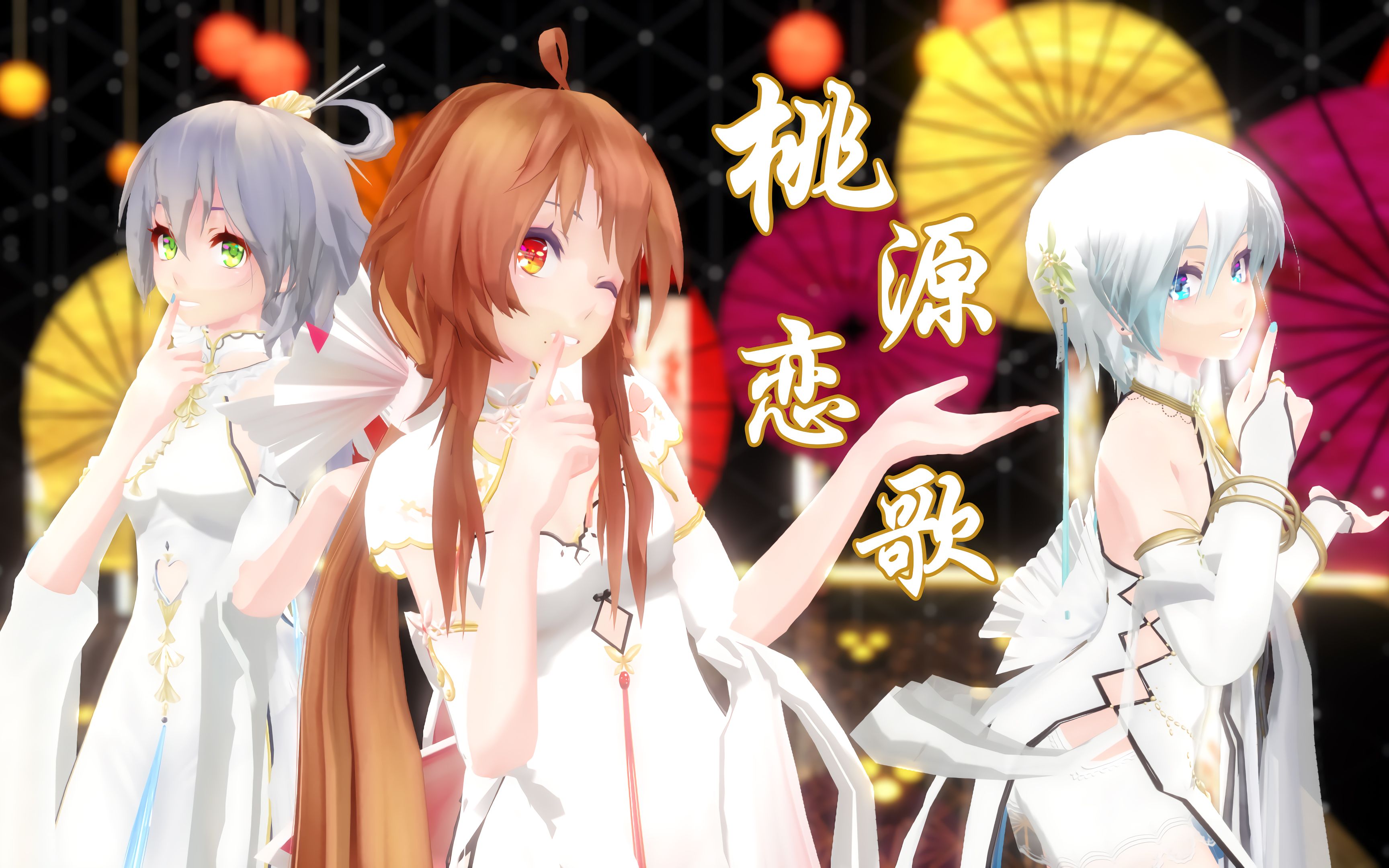 洛天依乐正绫言和mmd想要哪一个呢桃源恋歌