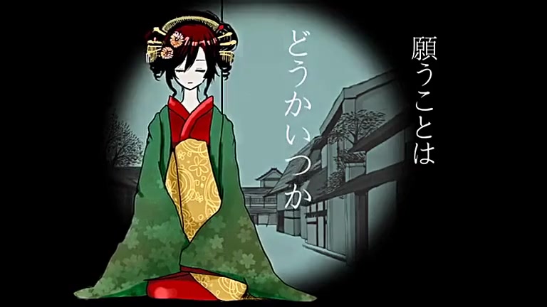 【视频音频伴奏合成】吉原哀歌伴奏
