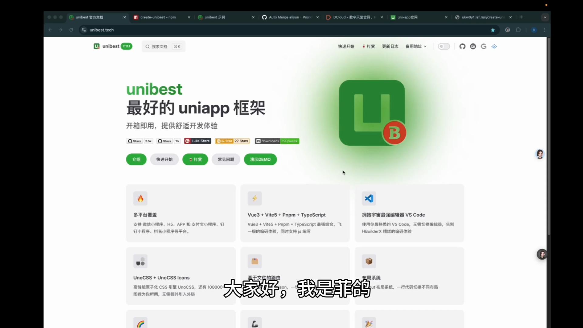unibest: 最好用的 uniapp 框架介绍