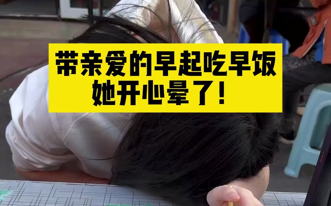 早起傻一天