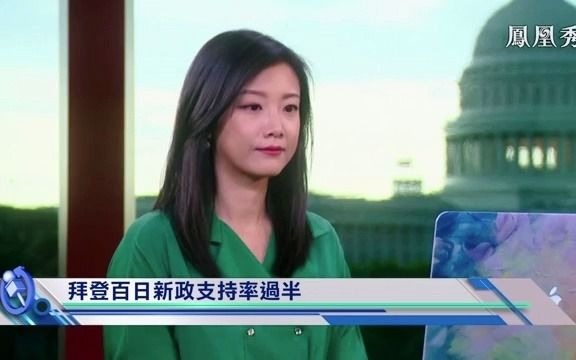 拜登百日新政成绩到底如何?为未来三年多的执政奠定了怎样基调?哔哩哔哩bilibili