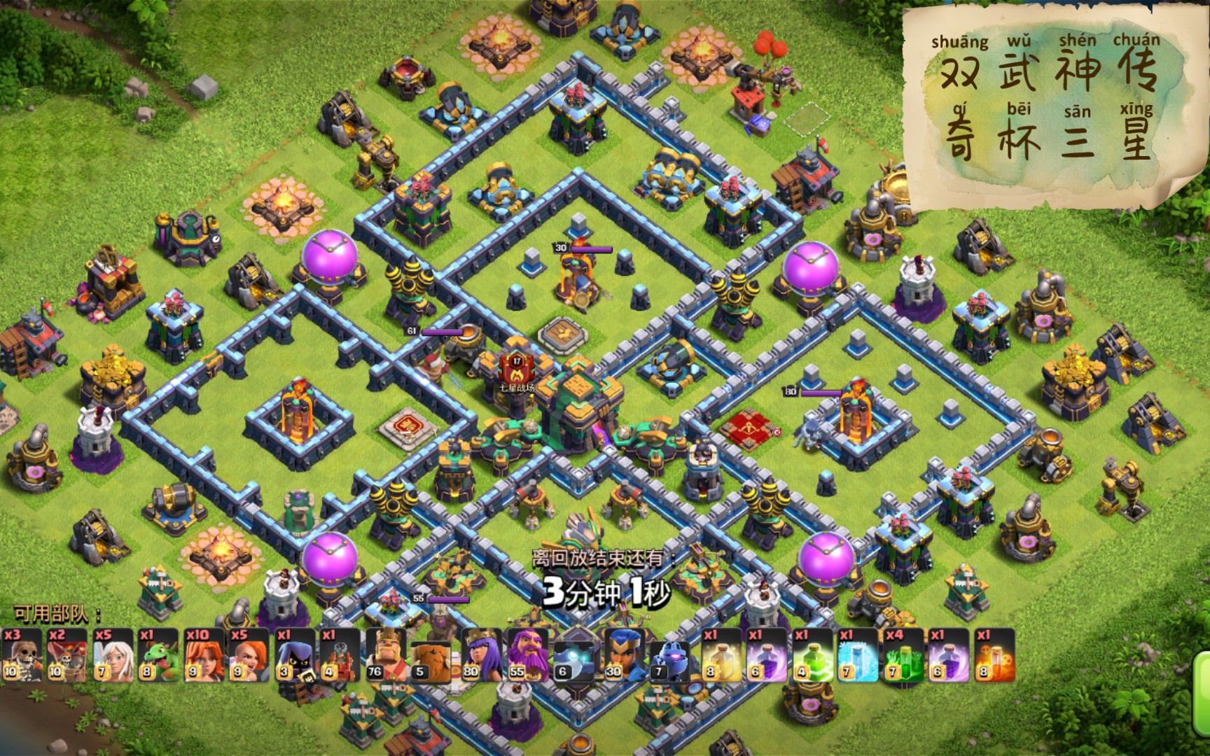 十四本双武神天女传奇杯三星【部落冲突】