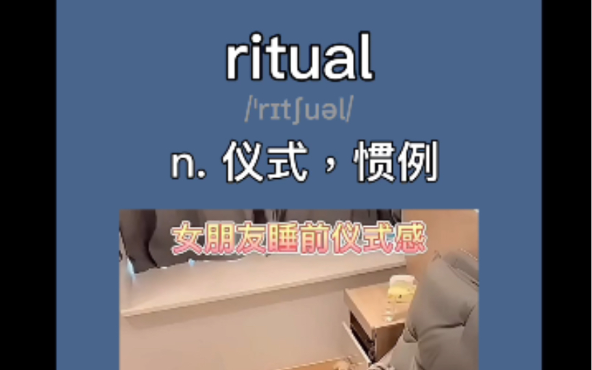 ritual:仪式,惯例哔哩哔哩bilibili