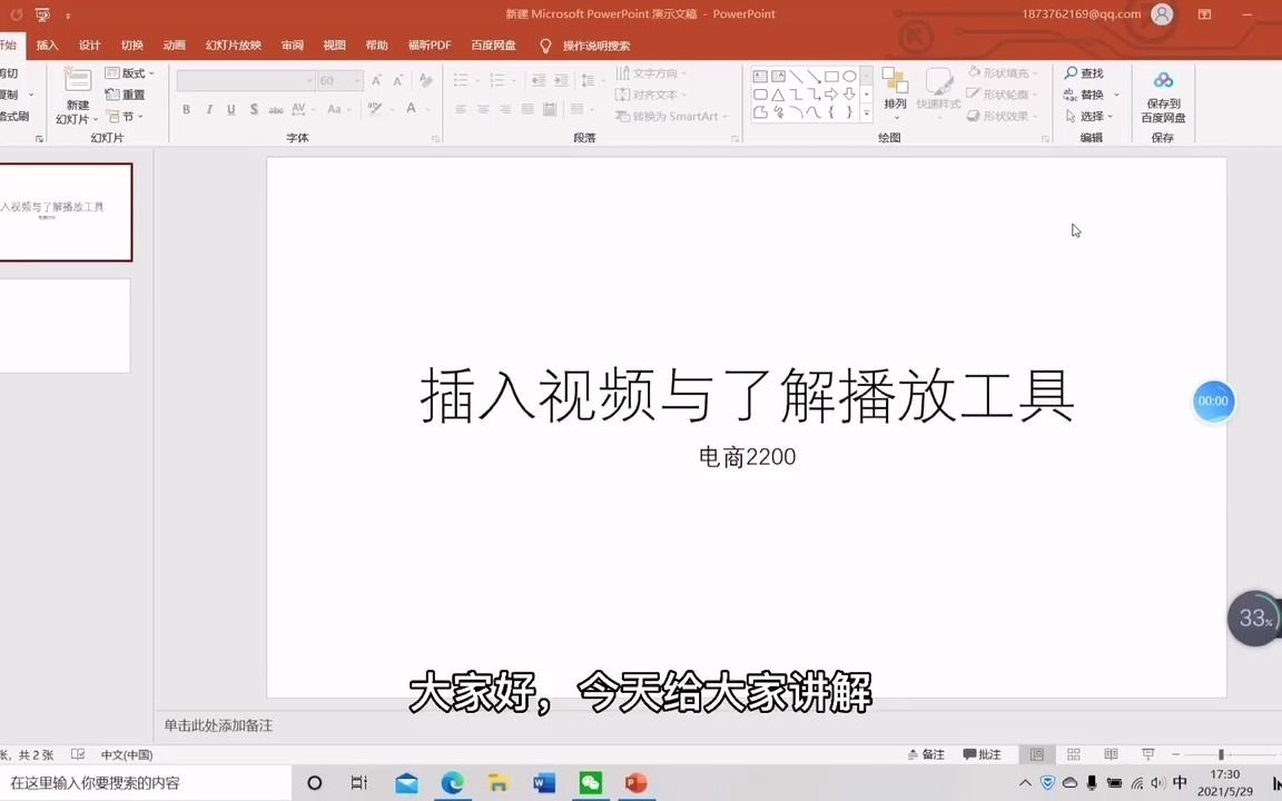 PPT插入视频与了解播放工具哔哩哔哩bilibili