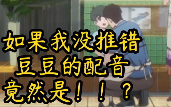 时光代理人如果我的推测没错豆豆的配音竟然是