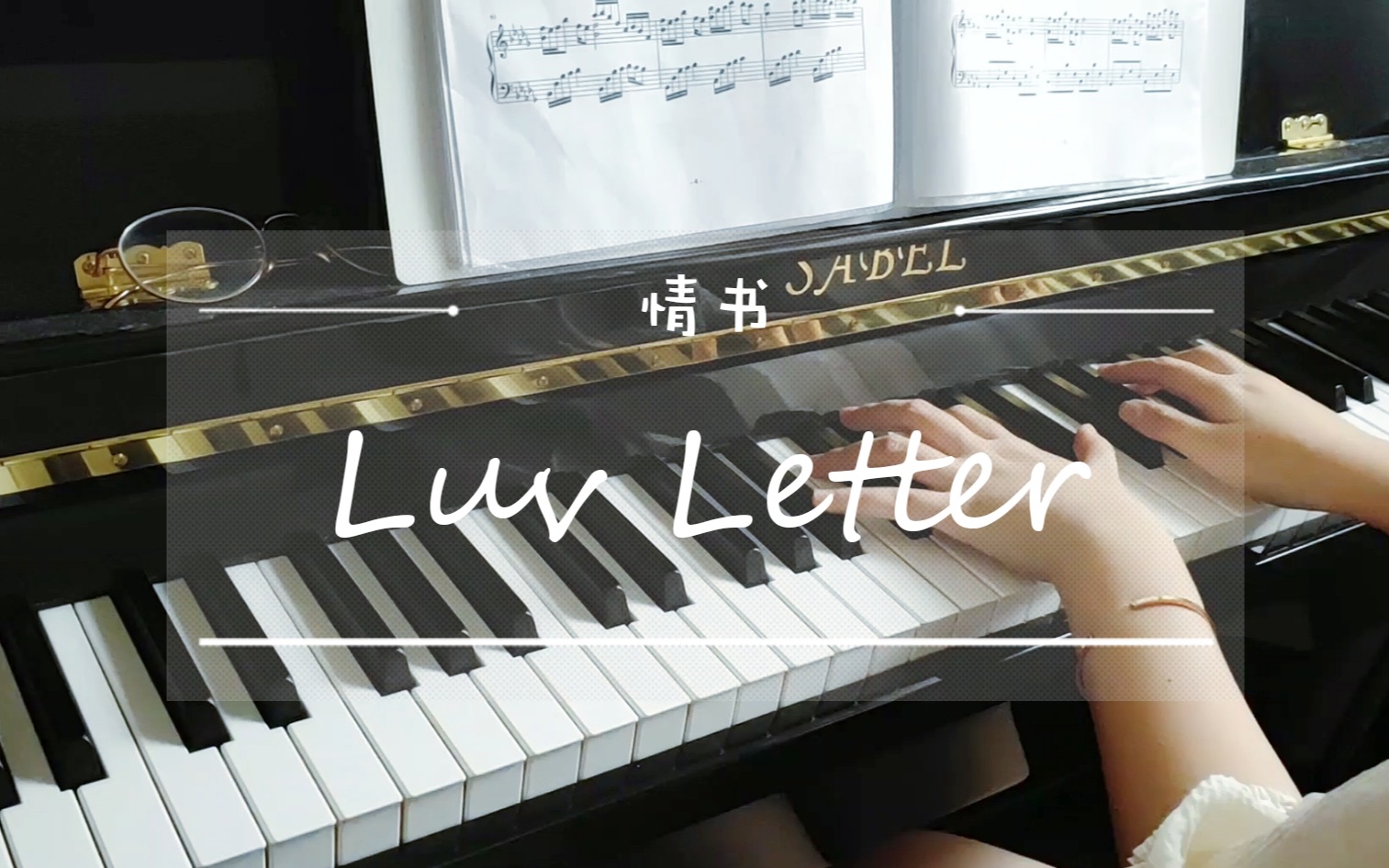 【鋼琴】luv letter情書