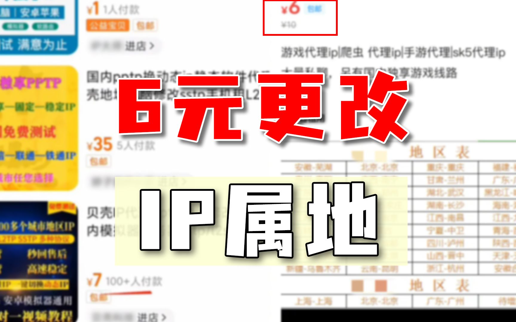 平台公开的IP属地,6元就能更改,健康冲浪名存实亡?哔哩哔哩bilibili