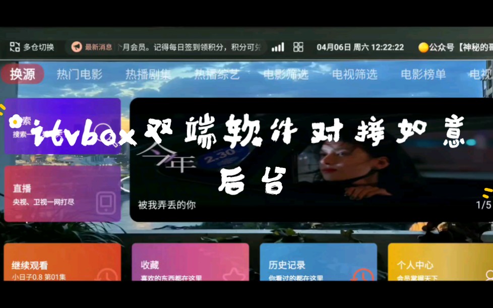 itvbox双端软件对接如意后台哔哩哔哩bilibili