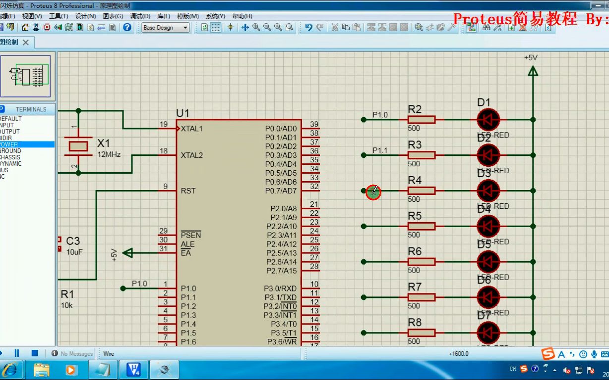 【Proteus第二课】C51最小系统的仿真流水灯[奇偶位彩灯]实验小白快速入门教程解决课设新手问题哔哩哔哩bilibili