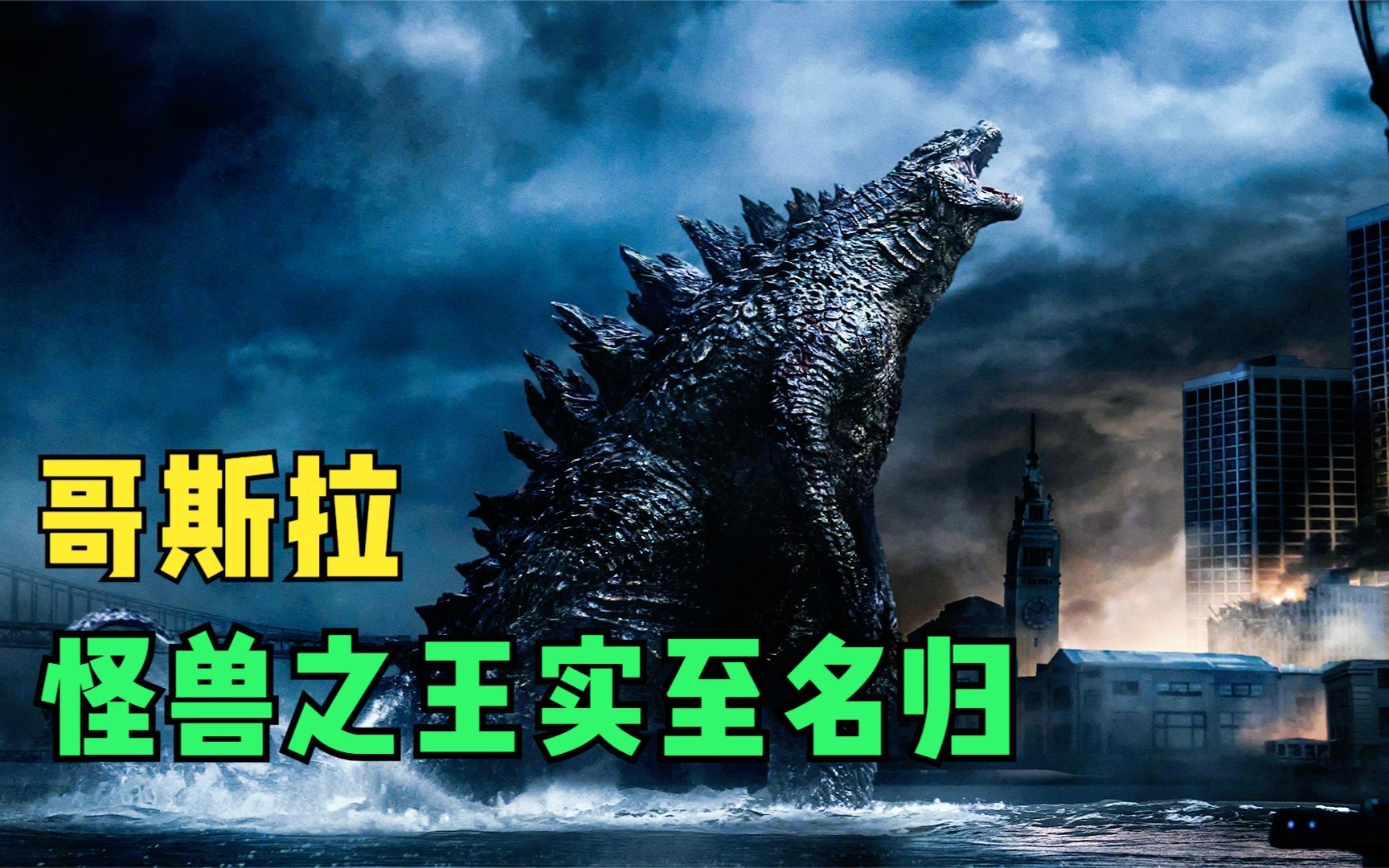 雌雄穆托围殴哥斯拉却被反杀,哥总怪兽之王的头衔可不是白叫的