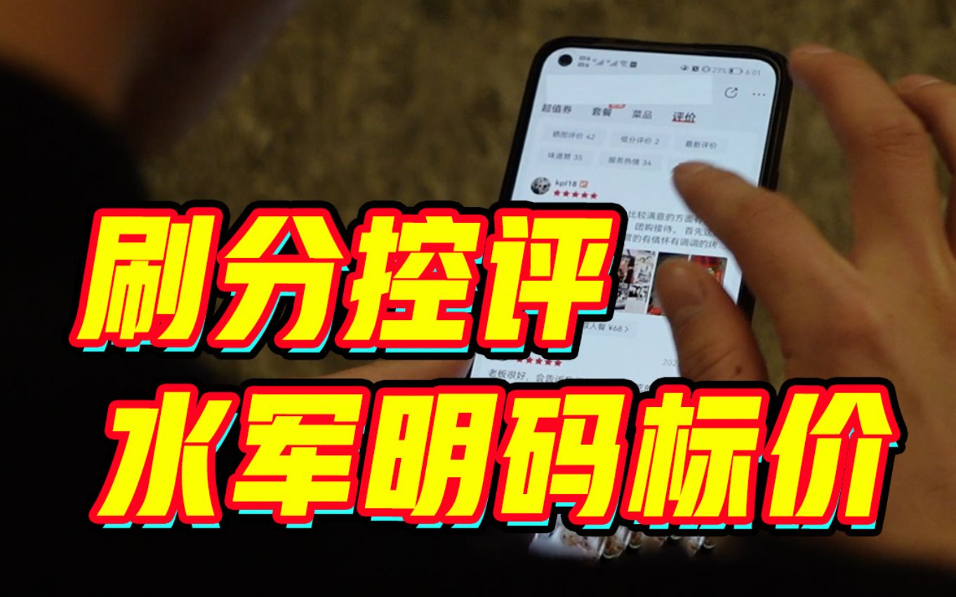 点评类网站,评分到底“保真”吗?哔哩哔哩bilibili