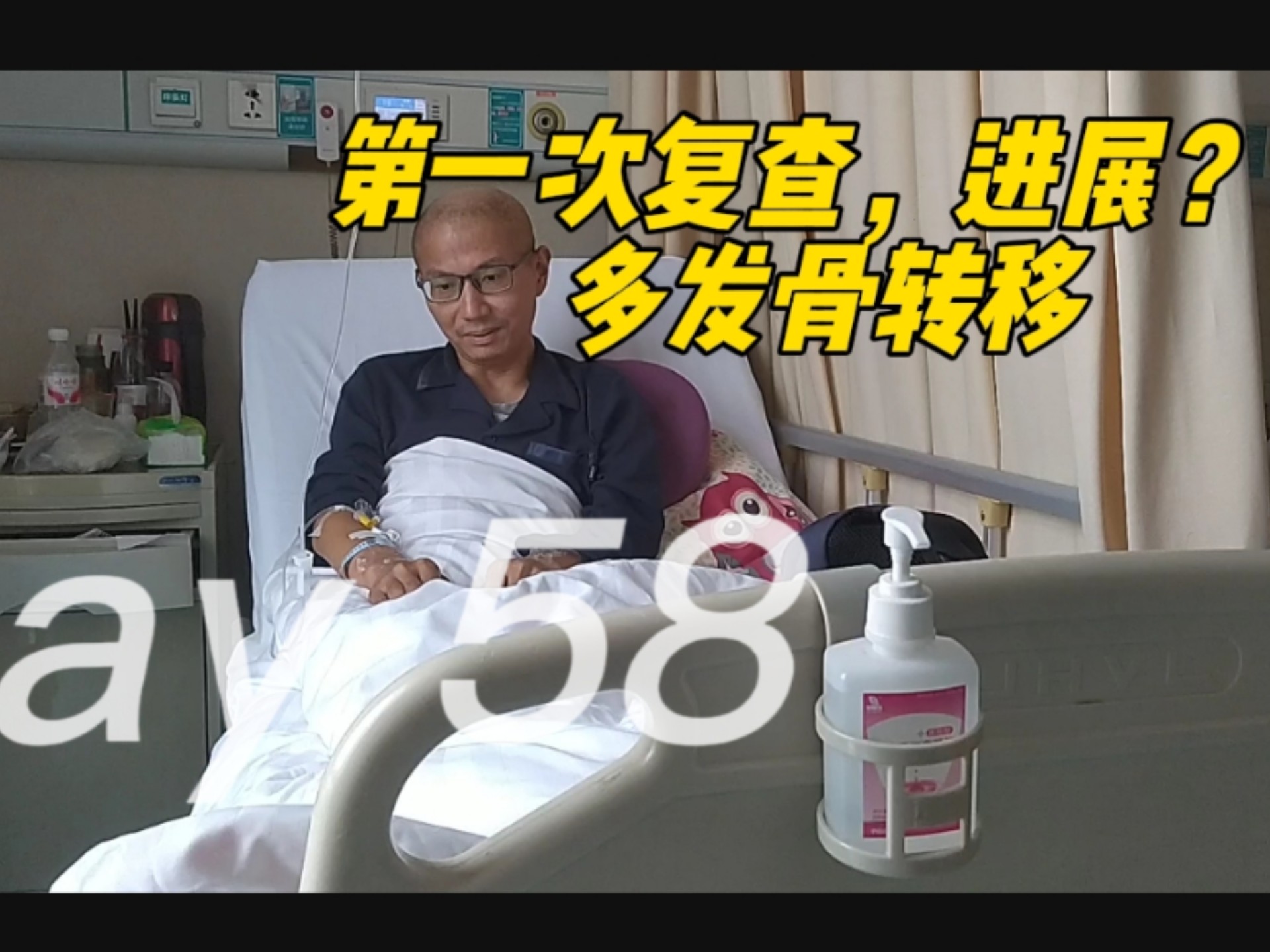 第一次复查结果就是有多发骨转移 ，这个结果让医生都惊讶