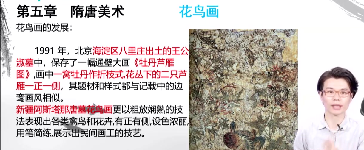 [图]23年考研复习资料 中国美术史 隋唐美术——【山水画+花鸟画+绘画史论著作+墓室壁画】