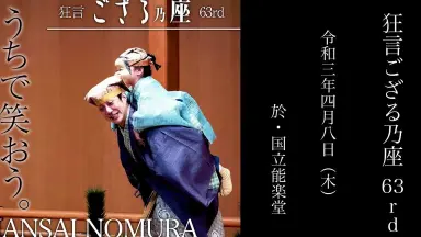 野村萬斋-哔哩哔哩_Bilibili
