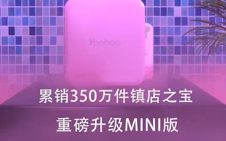 羽博10000毫安卡通超萌充电宝,容量不变,比小更小!哔哩哔哩bilibili