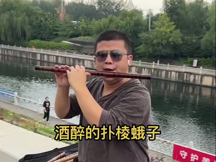 竹笛演奏《酒醉的蝴蝶》笛音清澈美妙,醉人心扉|谭伟海笛萧