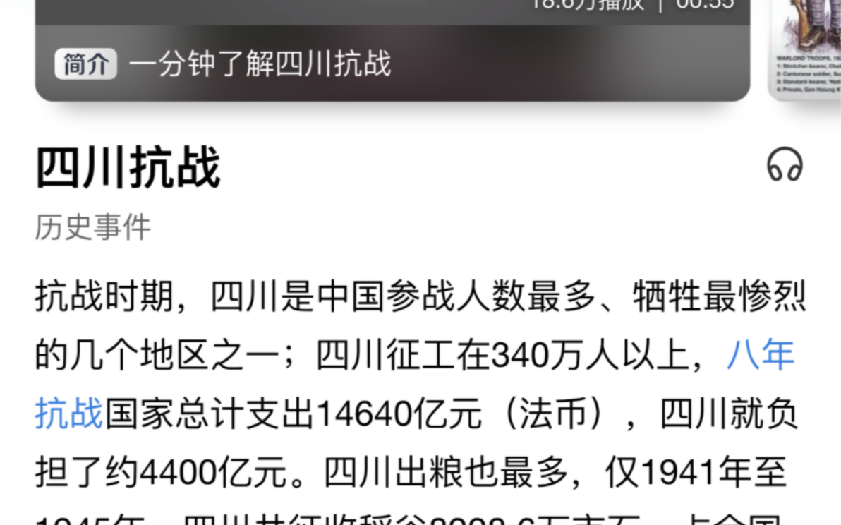 [图]＂川军雄起 奋战到底＂