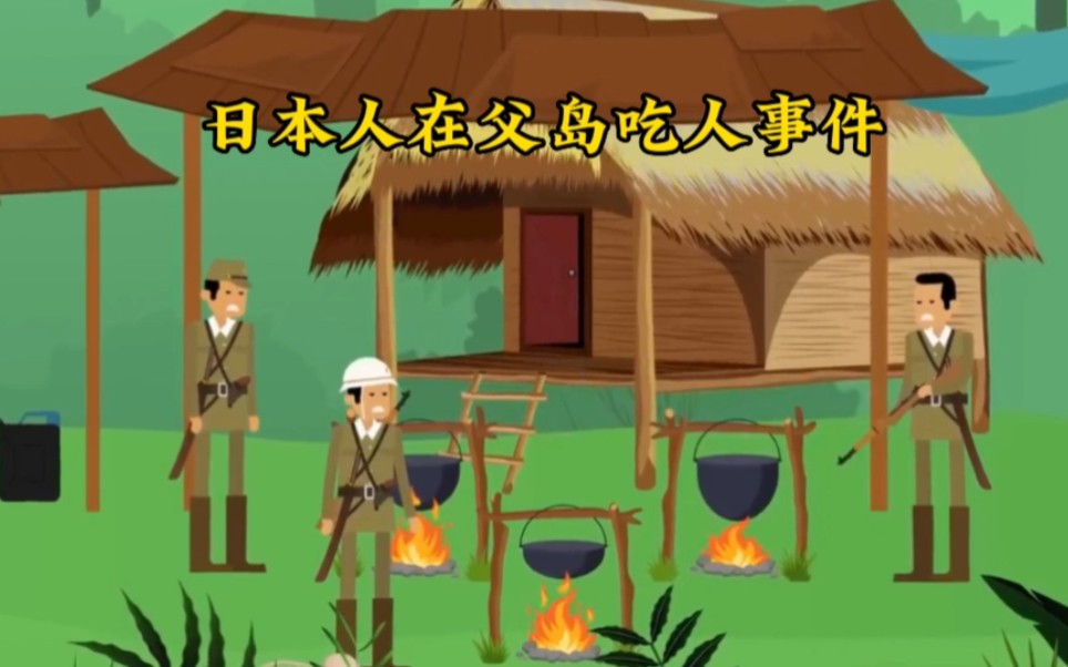 日本人二战期间吃人肉