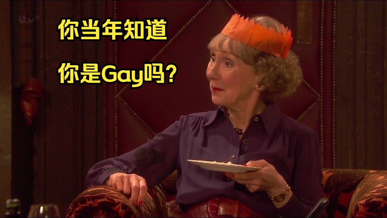 【极品基老伴】50年前我们429时,你知道你是gay吗?哔哩哔哩bilibili